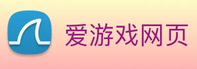 爱游戏网页 Logo